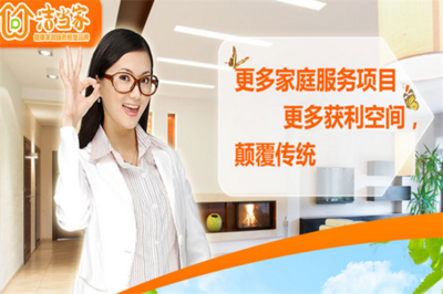 洁家环净家政加盟指南 流程透明，轻松入门