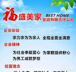 福盛美家家政服务 让每个家庭享受专业与温度