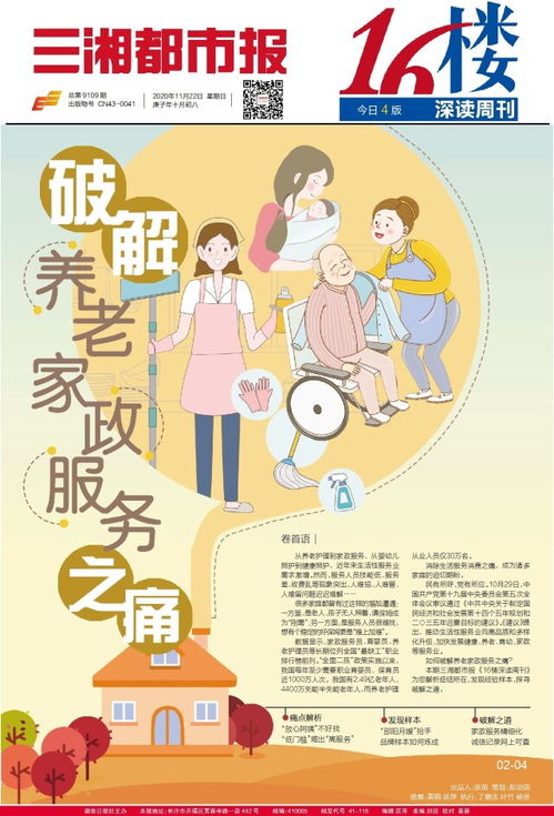 放心阿姨难找，养老家政服务之痛如何破局？