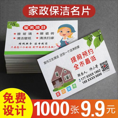 家政服务公司