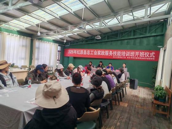 红原县总工会2026年家政服务技能培训班正式开班