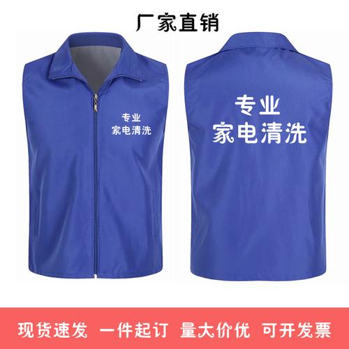 专业家电清洗马甲上门服务工作服家政保洁公司员工马甲可印字logo