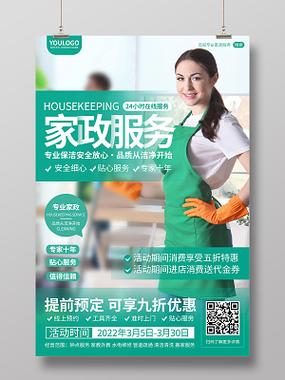 绿色简约大气商务家政服务保洁海报